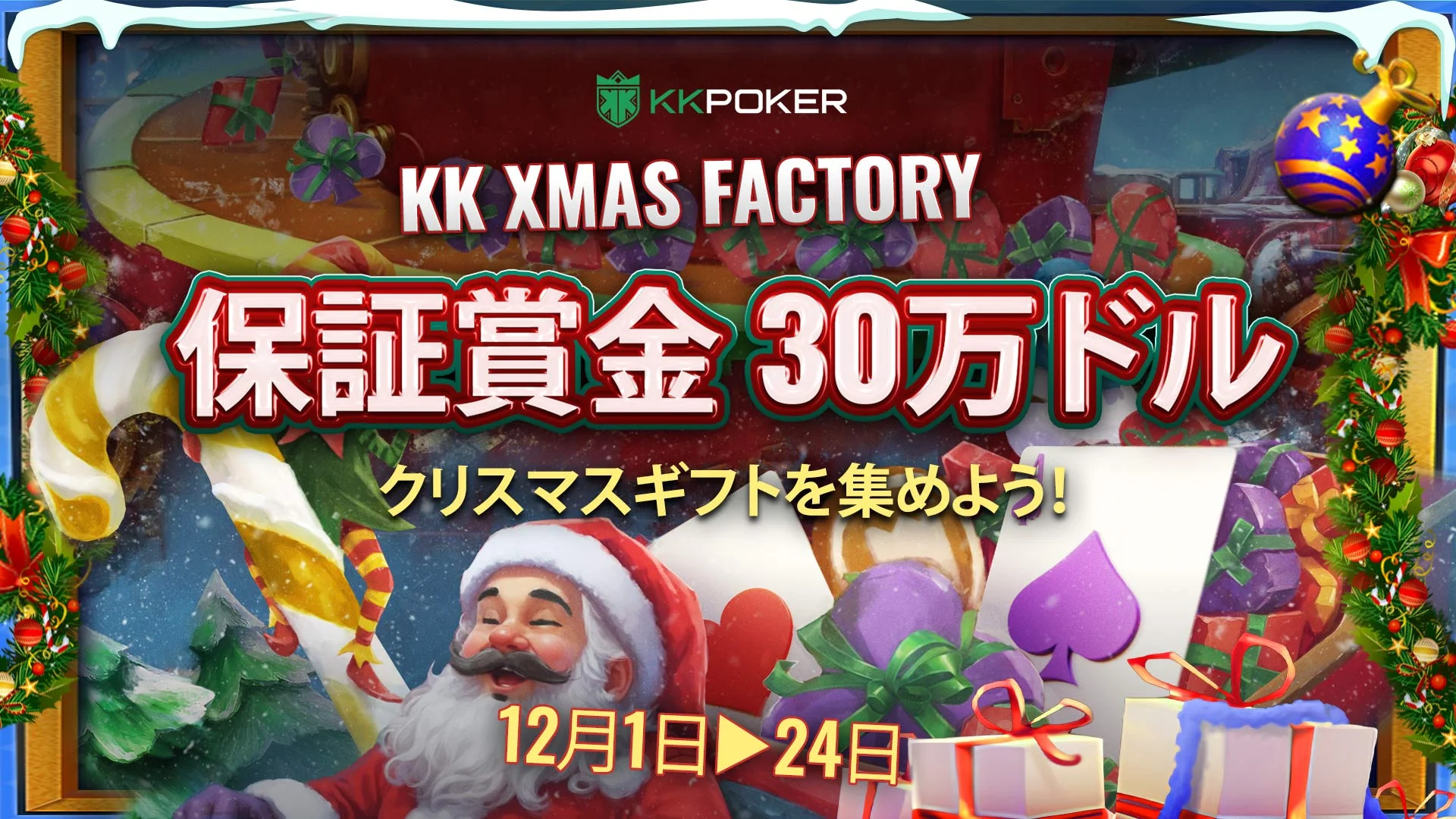 $300K GTD XMAS FESTIVAL